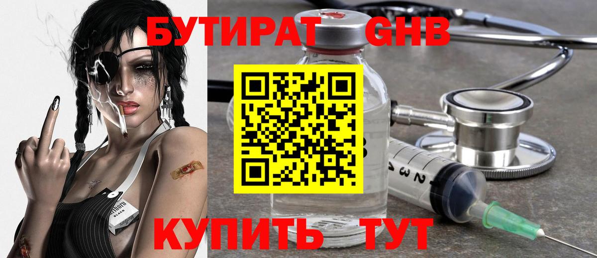 Бутират  БУТИРАТ BDO 33%  Вход с VPN  Медногорск 