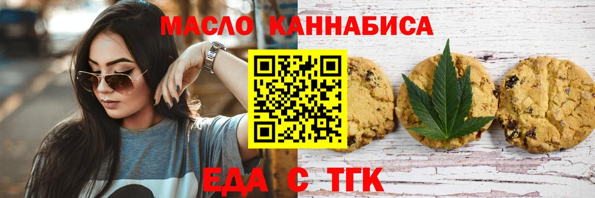 Медногорск  Еда ТГК конопля  Вход с VPN 