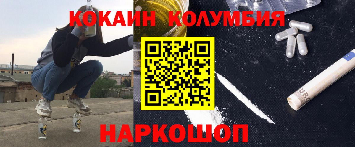 COCAIN Columbia Медногорск