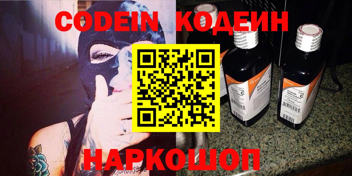 Медногорск  Кодеиновый сироп Lean Purple Drank  Вход с VPN 