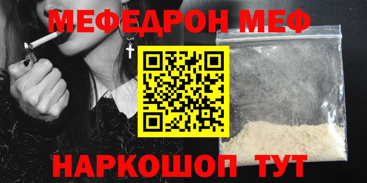 Медногорск  МЯУ-МЯУ кристаллы  Вход с VPN  МЕФ кристаллы 