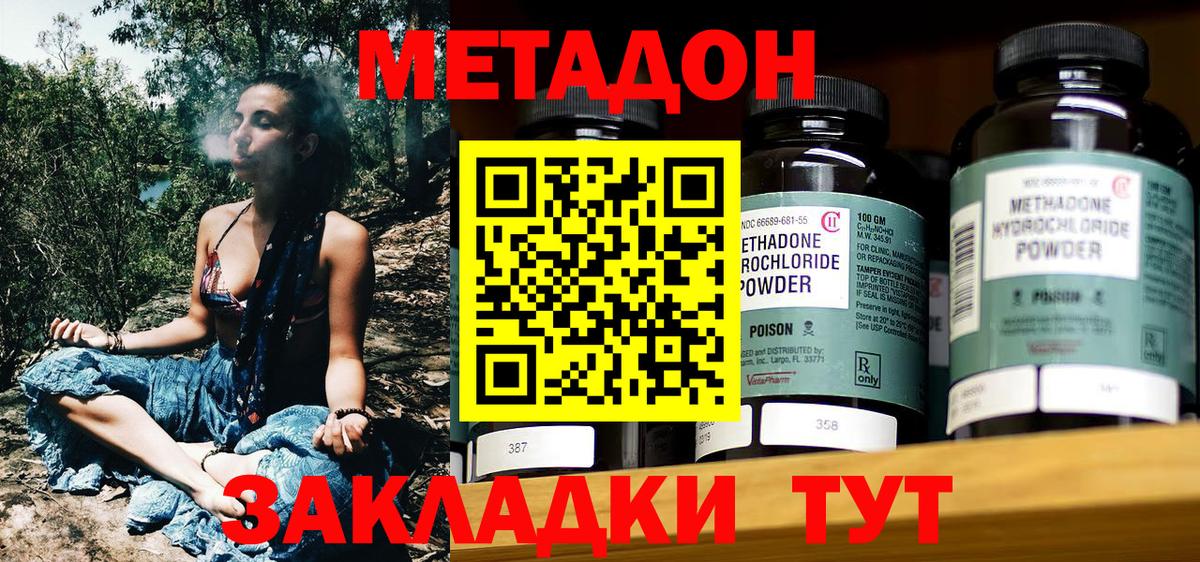 Метадон methadone  Метадон кристалл  Вход с VPN  Медногорск 